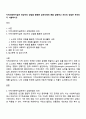 지역사회복지실천 대상자의 강점을 활용한 실천사례의 예를 설명하고 자신의 강점은 무엇인지 서술하시오 1페이지