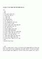 유아 놀이 시 성인 개입에 대해 찬반 토론을 해보시오 1페이지