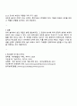 유아 놀이 시 성인 개입에 대해 찬반 토론을 해보시오 4페이지