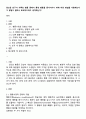 당신은 친구나 가족의 행동 중에서 특정 행동을 증가시키기 위해 어떤 방법을 사용하는가 그 방법이 얼마나 효과적이라고 생각하는가 1페이지
