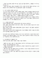 당신은 친구나 가족의 행동 중에서 특정 행동을 증가시키기 위해 어떤 방법을 사용하는가 그 방법이 얼마나 효과적이라고 생각하는가 2페이지