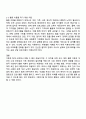 이혼가족의 실태와 문제점을 파악하여 정리하고 황혼 이혼을 막을 수 있는 대안 3페이지