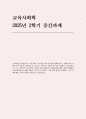 교육사회학 2025년 2학기 방송통신대 중간과제물) 교육문제를 직간접적으로 다룬 영화나 드라마를 한편 자유롭게 선택하십시오. 선택한 작품 속에서 교육 현실이나 불평등을 잘 보여주는 장면 또는 인물의 이야기를 구체적으로 서술하십시오. 그 후, 교재 2장 교육사회학 이론)과 5장(교육평등과 사회평등)에서 배운 이론적 개념들을 자유롭게 활용하여 해당 내용을 다각적으로 분석하고, 이를 통해 발견한 문제점과 나아갈 방향에 대한 자신의 생각을 논리적으로 서술하십시 1페이지