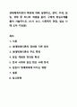 생태체계이론의 특징에 대해 설명하고, 분리, 우세, 침입, 경쟁 중 하나의 개념을 골라, 구체적 현실사례를 들어 서술하시오. (시사 뉴스, 사회복지 현장, 일상 사례 모두 가능함) 지역사회복지론 1페이지