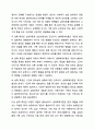 생태체계이론의 특징에 대해 설명하고, 분리, 우세, 침입, 경쟁 중 하나의 개념을 골라, 구체적 현실사례를 들어 서술하시오. (시사 뉴스, 사회복지 현장, 일상 사례 모두 가능함) 지역사회복지론 5페이지