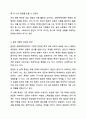 생태체계이론의 특징에 대해 설명하고, 분리, 우세, 침입, 경쟁 중 하나의 개념을 골라, 구체적 현실사례를 들어 서술하시오. (시사 뉴스, 사회복지 현장, 일상 사례 모두 가능함) 지역사회복지론 6페이지
