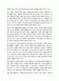 생태체계이론의 특징에 대해 설명하고, 분리, 우세, 침입, 경쟁 중 하나의 개념을 골라, 구체적 현실사례를 들어 서술하시오. (시사 뉴스, 사회복지 현장, 일상 사례 모두 가능함) 지역사회복지론 9페이지
