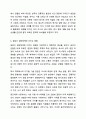 생태체계이론의 특징에 대해 설명하고, 분리, 우세, 침입, 경쟁 중 하나의 개념을 골라, 구체적 현실사례를 들어 서술하시오. (시사 뉴스, 사회복지 현장, 일상 사례 모두 가능함) 지역사회복지론 10페이지