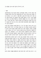 생태체계이론의 특징에 대해 설명하고, 분리, 우세, 침입, 경쟁 중 하나의 개념을 골라, 구체적 현실사례를 들어 서술하시오. (시사 뉴스, 사회복지 현장, 일상 사례 모두 가능함) 지역사회복지론 12페이지