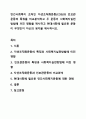 민간사회복지 조직인 자선조직화운동(COS)와 인보관운동의 특징을 비교분석하고 두 운동이 사회복지실천방법에 끼친 영향을 제시하고 현대사회에 필요한 운동이 무엇인지 자신의 생각을 제시하시오. 사회복지학개론 1페이지