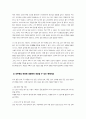 [원예작물학1] 본인이 상업적 채소 농가를 직접 운영한다고 했을 때 선택할 채소작물의 종류와 그 선택에 영향을 준 요인이 무엇인지 쓰시오 6페이지