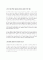 [청소년인권과참여] 세계인권선언 유엔아동권리협약 한국 사회의 특징 등을 근거로 하여 교육권과 노동권 중 15세 이상부터 18세 미만에 해당하는 청소년에게 더 강조되어야 하는 인권은 무엇인지에 대한 본인의 견해를 밝히시오 5페이지