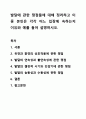 발달에 관한 쟁점들에 대해 정리하고 이 중 본인은 각각 어느 입장에 속하는지 이유와 예를 들어 설명하시오. 아동발달 1페이지