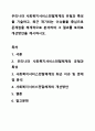 우리나라 사회복지서비스전달체계의 유형과 특성을 기술하고, 최근 제기되는 이슈들을 중심으로 문제점을 체계적으로 분석하여 그 결과를 토대로 개선방안을 제시하시오. 사회복지행정론 1페이지