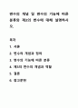 변수의 개념 및 변수의 기능에 따른 분류와 제3의 변수에 대해 설명하시오. 사회복지조사론 1페이지