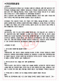한국가스공사 면접기출+꿀팁+1000대기업 1차 직무면접 + 2차 임원면접 답안 3페이지
