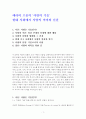 에리히 프롬의 사랑의 기술(현대 사회에서 사랑의 의미와 실천) 1페이지