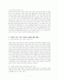 에리히 프롬의 사랑의 기술(현대 사회에서 사랑의 의미와 실천) 3페이지