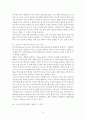 에리히 프롬의 사랑의 기술(현대 사회에서 사랑의 의미와 실천) 6페이지