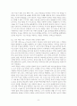에리히 프롬의 사랑의 기술(현대 사회에서 사랑의 의미와 실천) 8페이지