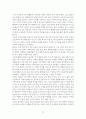 에리히 프롬의 사랑의 기술(현대 사회에서 사랑의 의미와 실천) 11페이지