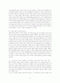 에리히 프롬의 사랑의 기술(현대 사회에서 사랑의 의미와 실천) 13페이지