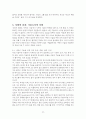 에리히 프롬의 사랑의 기술(현대 사회에서 사랑의 의미와 실천) 17페이지