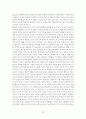 에리히 프롬의 사랑의 기술(현대 사회에서 사랑의 의미와 실천) 20페이지