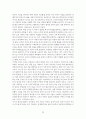 에리히 프롬의 사랑의 기술(현대 사회에서 사랑의 의미와 실천) 23페이지