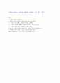 사랑을 배우다(에리히 프롬의 사랑의 기술 심층 분석) 1페이지