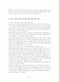 사랑을 배우다(에리히 프롬의 사랑의 기술 심층 분석) 3페이지
