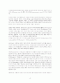 사랑을 배우다(에리히 프롬의 사랑의 기술 심층 분석) 4페이지