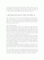 사랑을 배우다(에리히 프롬의 사랑의 기술 심층 분석) 9페이지