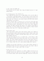 사랑을 배우다(에리히 프롬의 사랑의 기술 심층 분석) 10페이지