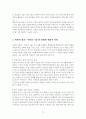 사랑을 배우다(에리히 프롬의 사랑의 기술 심층 분석) 11페이지