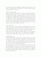 사랑을 배우다(에리히 프롬의 사랑의 기술 심층 분석) 12페이지
