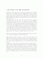 사랑을 배우다(에리히 프롬의 사랑의 기술 심층 분석) 13페이지