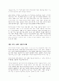 사랑을 연습한다는 것(에리히 프롬 사랑의 기술) 8페이지