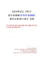 2025년 2학기 열린사회와21세기 중간시험과제물 공통(참고문헌을 읽고 독후감 작성) 1페이지