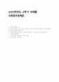 사회복지정책론 강의 2강을 수강한 후, 정치의 삼각형 관점으로 사회복지정책의 개념과 의의를 작성하시오 사회적 위험에 대응하는 사회복지정책을 하나 선정하여 다음을 작성하시오 1페이지