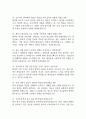 인천성모병원 간호사 면접 기출 93문항 - 가톨릭대학교 인천성모병원 간호사 최근 4년간 2회 이상 기출 면접 문항 93개 정리 8페이지