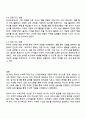 NCTM에서 제시한 수학적 과정 5가지 개념과 유아교육에서의 지도 방안 4페이지