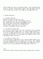 유아교육기관운영관리 2025년 2학기 방통대 중간과제물 - 유치원과 어린이집의 학급 편성 특성 고려사항 유아교육기관과 가정연계가 필요한 이유 4페이지