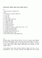 유아교육기관과 가정연계가 필요한 이유와 부모참여 유형 분석 1페이지