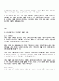 유아교육기관과 가정연계가 필요한 이유와 부모참여 유형 분석 2페이지