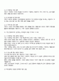 유아교육기관과 가정연계가 필요한 이유와 부모참여 유형 분석 4페이지