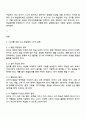 유아를 위한 교수-학습원리와 주간교육계획안 작성 및 적용 분석 2페이지