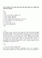 외식의 내식화와 내식의 외식화에 대하여 해당 내용의 설명과 함께 자신이 경험했던 관련 사례에 대해 서술하세요 1페이지