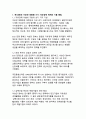 대한민국 역대 대통령의 지지율과 경제 성과 분석 - 민생과 경제성장의 상관관계 연구 4페이지