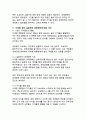 대한민국 역대 대통령의 지지율과 경제 성과 분석 - 민생과 경제성장의 상관관계 연구 19페이지